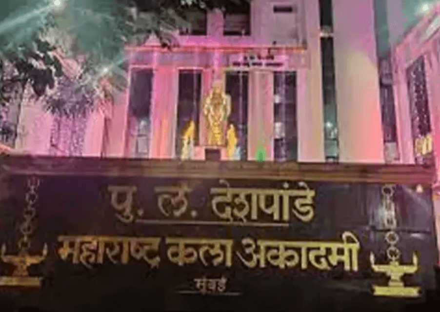 पु. ल. देशपांडे महाराष्ट्र कला अकादमी संकुलाचे लोकार्पण