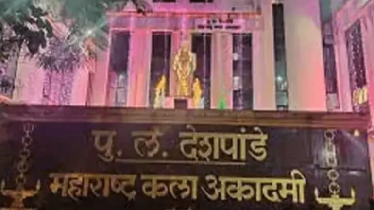 पु. ल. देशपांडे महाराष्ट्र कला अकादमी संकुलाचे लोकार्पण पु. ल. देशपांडे महाराष्ट्र कला अकादमी संकुलाचे लोकार्पण