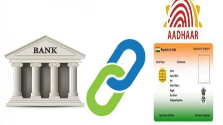आधार कार्ड को बैंक खाते से जोड़ने की यह अंतिम तारीख आधार कार्ड को बैंक खाते से जोड़ने की यह अंतिम तारीख