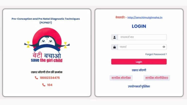 Maharashtra: 'Aamchi Mulgi' website launched to stop female foeticide