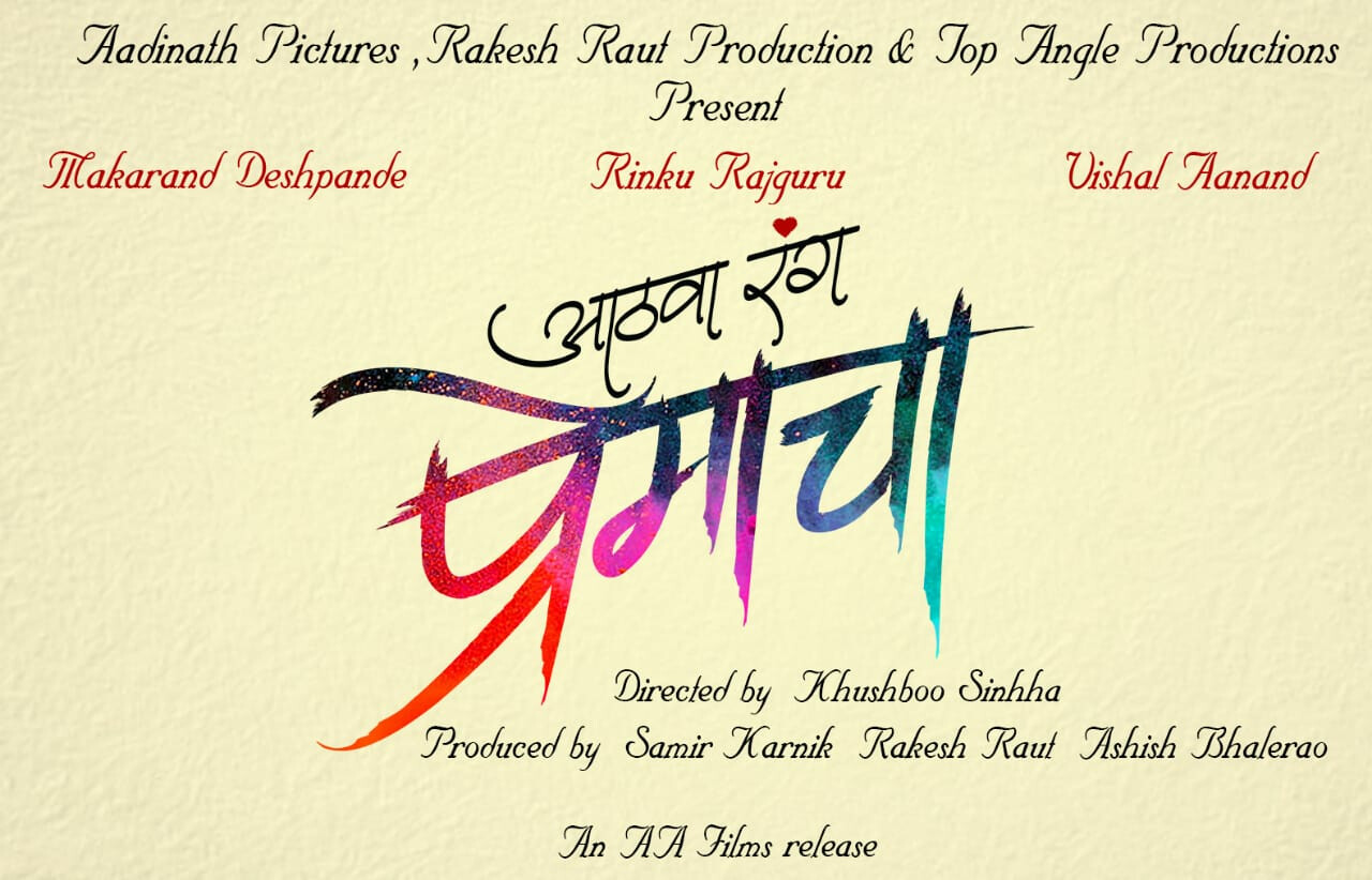 रिंकू राजगुरू दाखवणार "आठवा रंग प्रेमाचा"