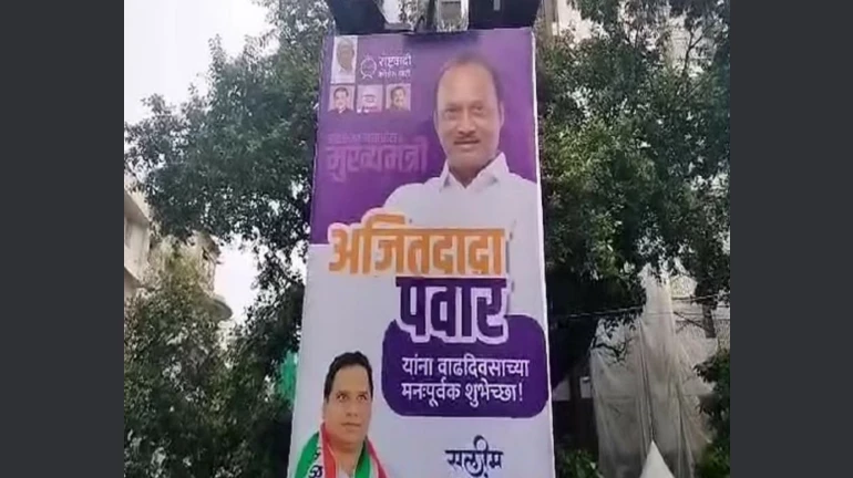 'जनतेच्या मनातील मुख्यमंत्री' एकनाथ शिंदेंच्या बंगल्याजवळ अजित पवारांचे बॅनर 'जनतेच्या मनातील मुख्यमंत्री' एकनाथ शिंदेंच्या बंगल्याजवळ अजित पवारांचे बॅनर