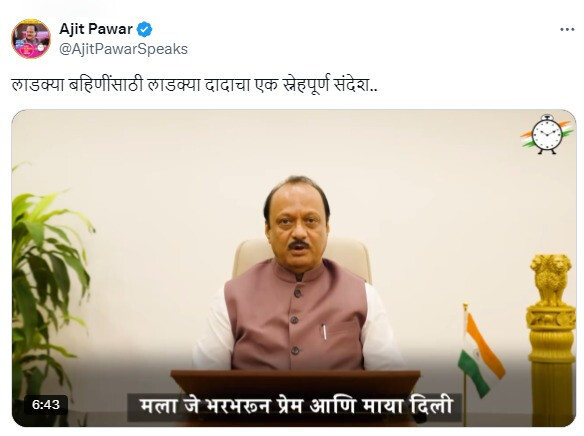 अजित पवार का वादा , लाडली बहन योजना जारी रहेगी और चुनावों के बाद बढ़ेगी वित्तीय सहायता