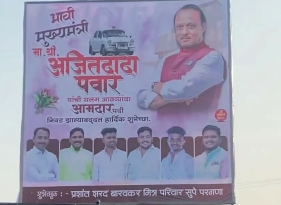 अजितदादांच्या मुख्यमंत्रीपदाचे फलक झळकले