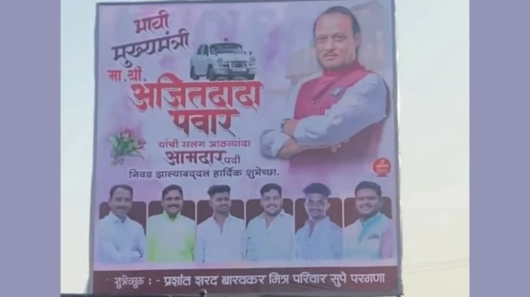 अजितदादांच्या मुख्यमंत्रीपदाचे फलक झळकले अजितदादांच्या मुख्यमंत्रीपदाचे फलक झळकले