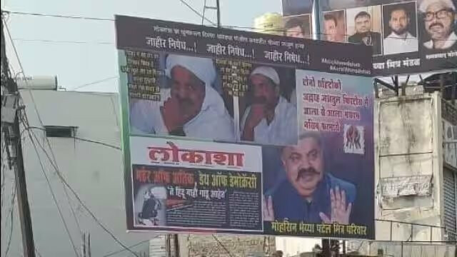 महाराष्ट्र - बीड़ में अतीक अहमद और अशरफ अहमद को शहीद बताते हुए लगे पोस्टर