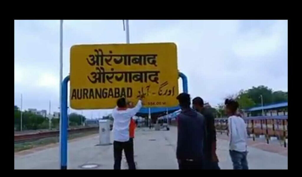 Its official! Aurangad to be renamed as 'Chhatrapati Sambhaji Nagar' and Osmanabad as 'Dharashiv'