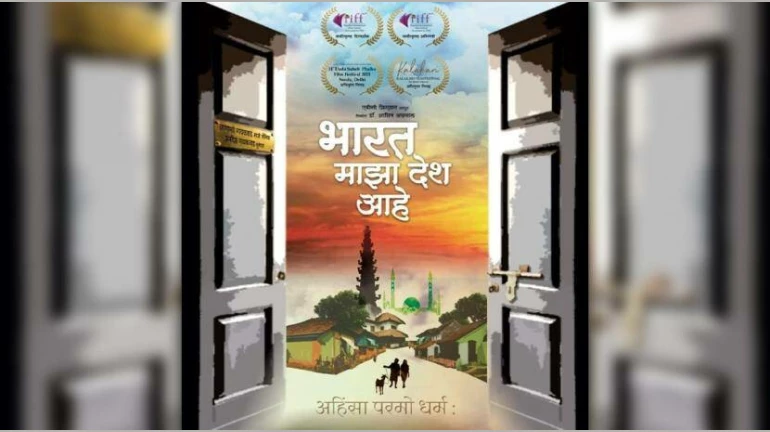 कान्स चित्रपट महोत्सवात 'भारत माझा देश आहे'चा प्रीमियर