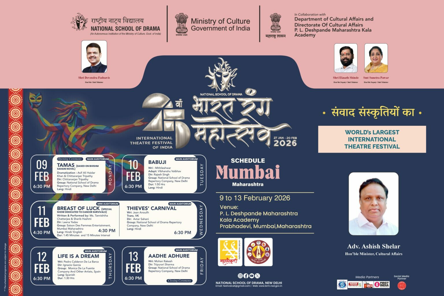 मुंबई में 9 से 13 फरवरी तक भारत रंग महोत्सव 2026