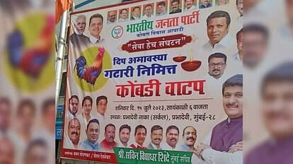 भाजपचा 'कोंबडी वाटप' बॅनर व्हायरल, लोकांची निराशा