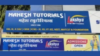 राज्यातील महेश ट्युटोरियल्सच्या 33 शाखांना कुलूप राज्यातील महेश ट्युटोरियल्सच्या 33 शाखांना कुलूप