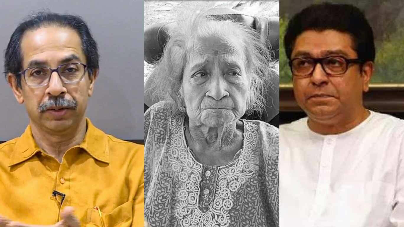 मुख्यमंत्री उद्धव ठाकरे, राज ठाकरेंच्या शिक्षिका सुमन रणदिवे यांचं निधन