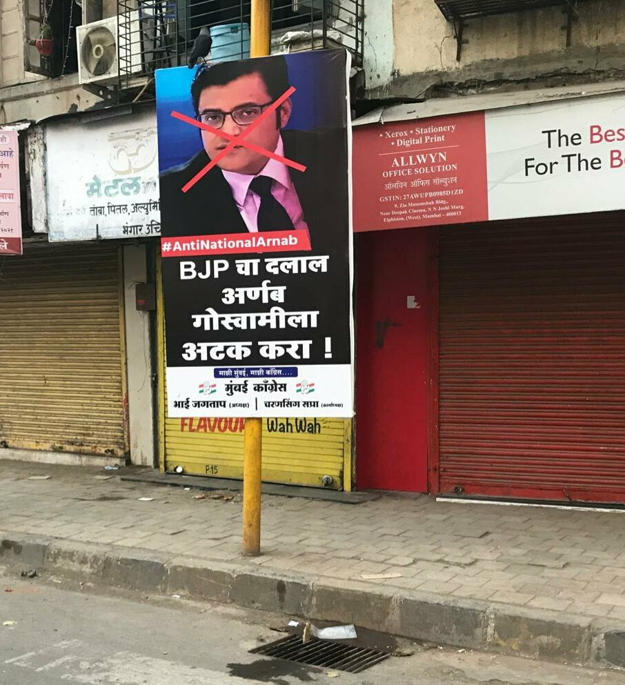 अर्णब गोस्वामीविरोधात वरळीत उग्र आंदोलन!