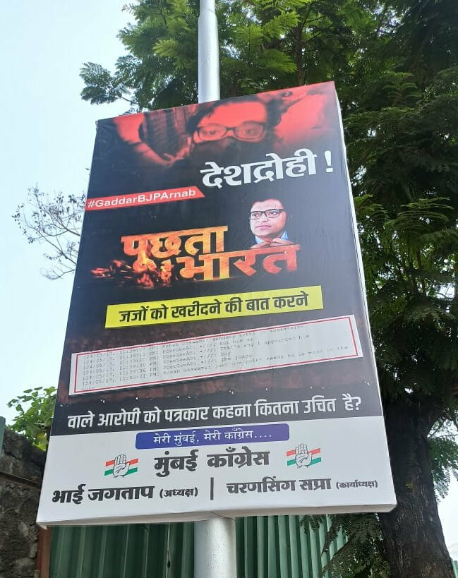 अर्णब गोस्वामीविरोधात वरळीत उग्र आंदोलन!