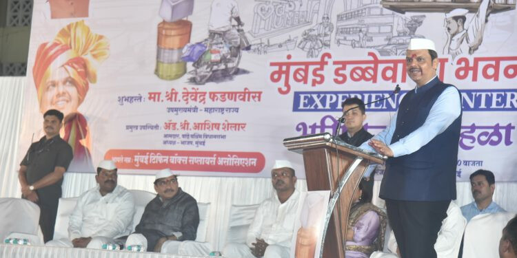 विश्व स्तरीय डब्बेवाला एक्सपीरियंस सेंटर बनाया जाएगा- उपमुख्यमंत्री देवेन्द्र फड़नवीस