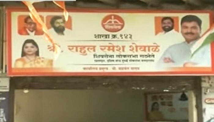 मुंबई में शिंदे समूह की पहली शाखा का उद्घाटन