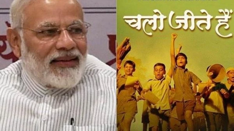 सर्व शाळेत मोदीपट दाखवा, शिक्षण विभागाची सक्ती सर्व शाळेत मोदीपट दाखवा, शिक्षण विभागाची सक्ती