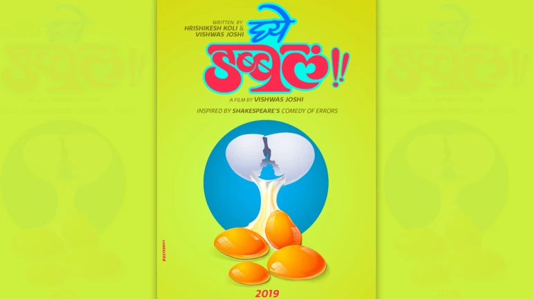 शेक्सपिअरच्या नाटकावर विश्वास जोशींचा ‘घ्ये डब्बल’ शेक्सपिअरच्या नाटकावर विश्वास जोशींचा ‘घ्ये डब्बल’