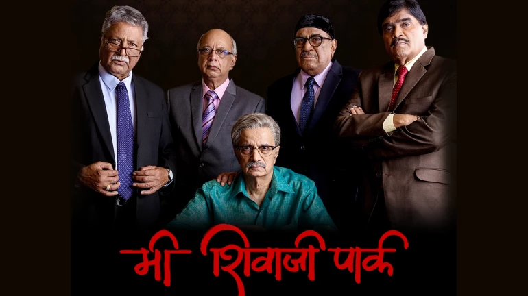 महेश मांजरेकरांनी साधली दिग्गजांना एकत्र आणण्याची किमया महेश मांजरेकरांनी साधली दिग्गजांना एकत्र आणण्याची किमया