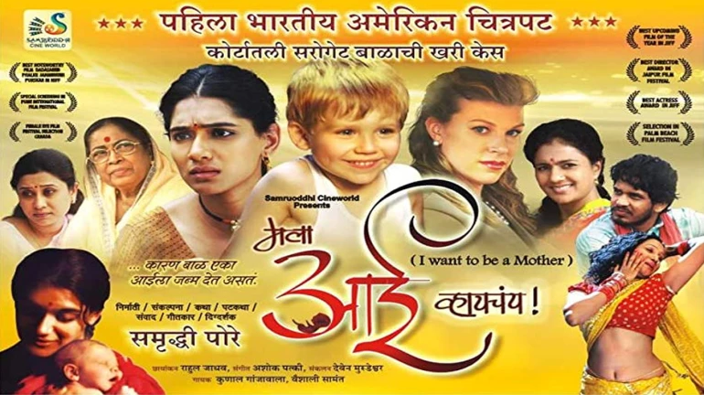 ‘मला आई व्हायचंय’ चित्रपटाचा हिंदी रिमेक