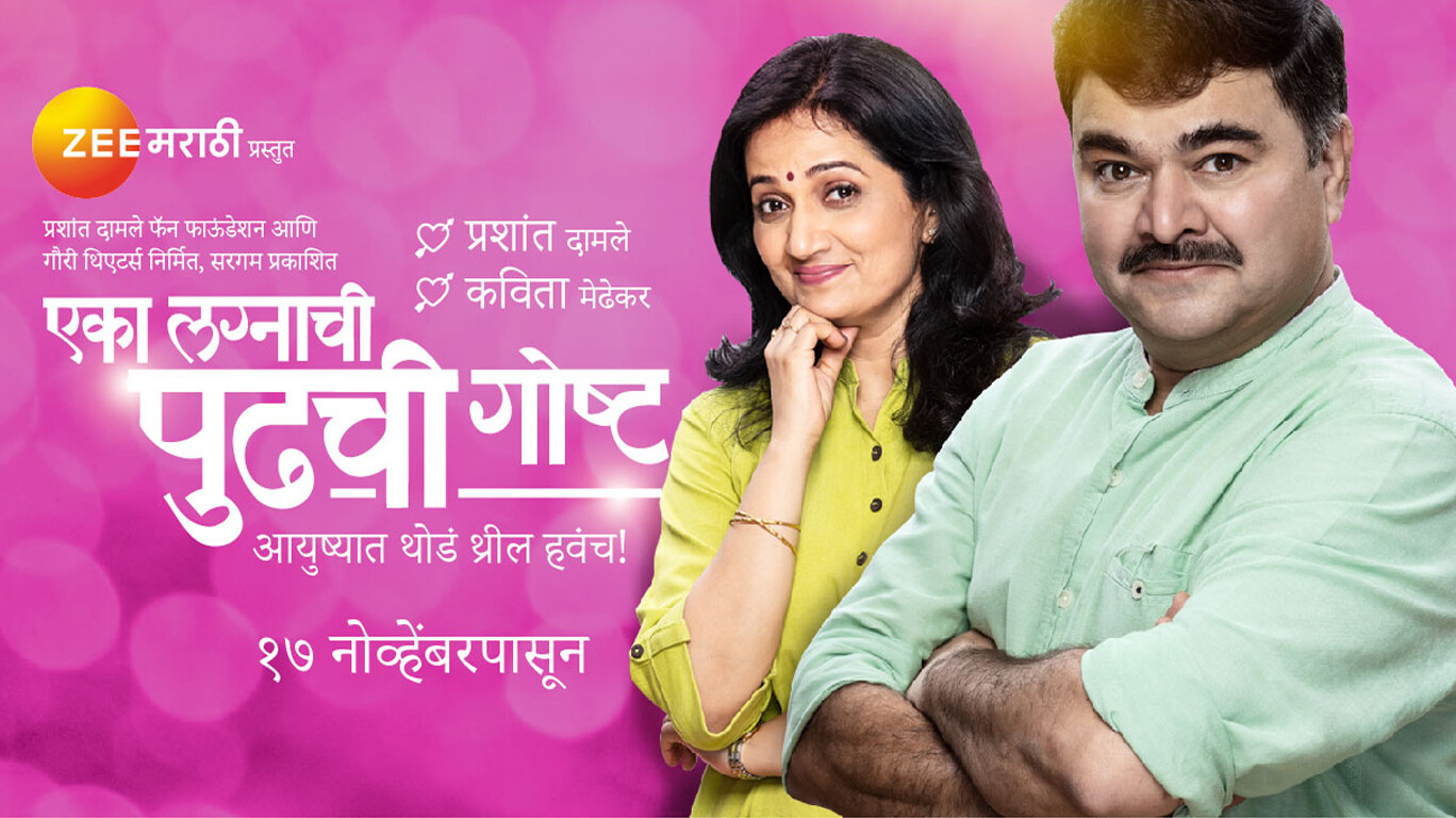 मराठी रंगभूमीला लागले सिक्वेलचे वेध!