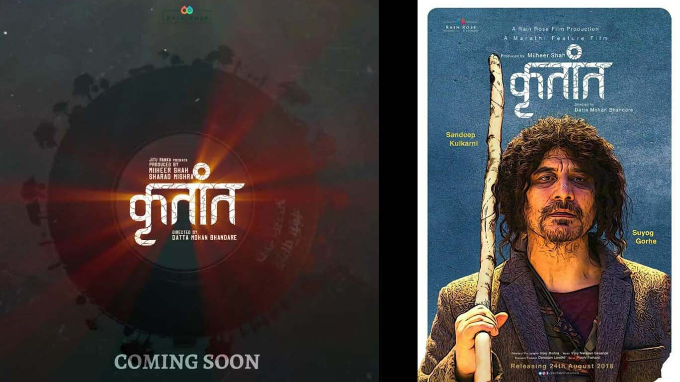 संदीपच्या ‘कृतांत’चा टीझर सोशल मीडियावर