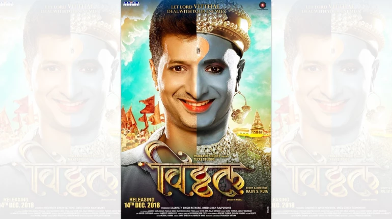 'विठ्ठल'रुपात दर्शन देणार सचित 'विठ्ठल'रुपात दर्शन देणार सचित