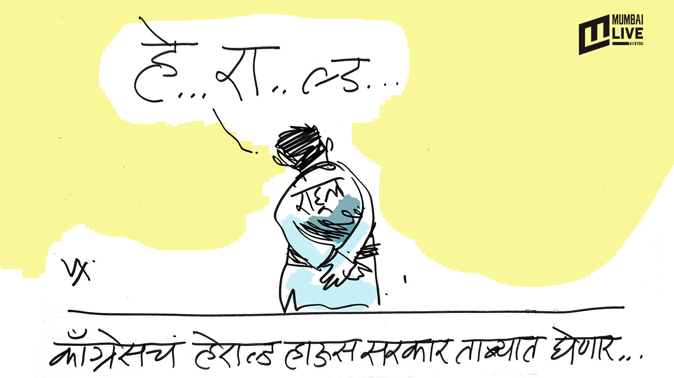 हे...रा..ल्ड...