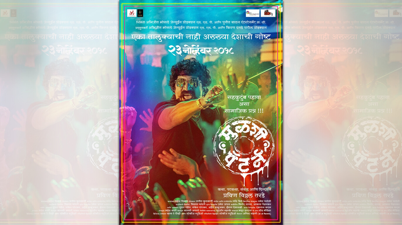 जबरदस्त शैलीत 'मुळशी पॅटर्न'चा खतरनाक ट्रेलर