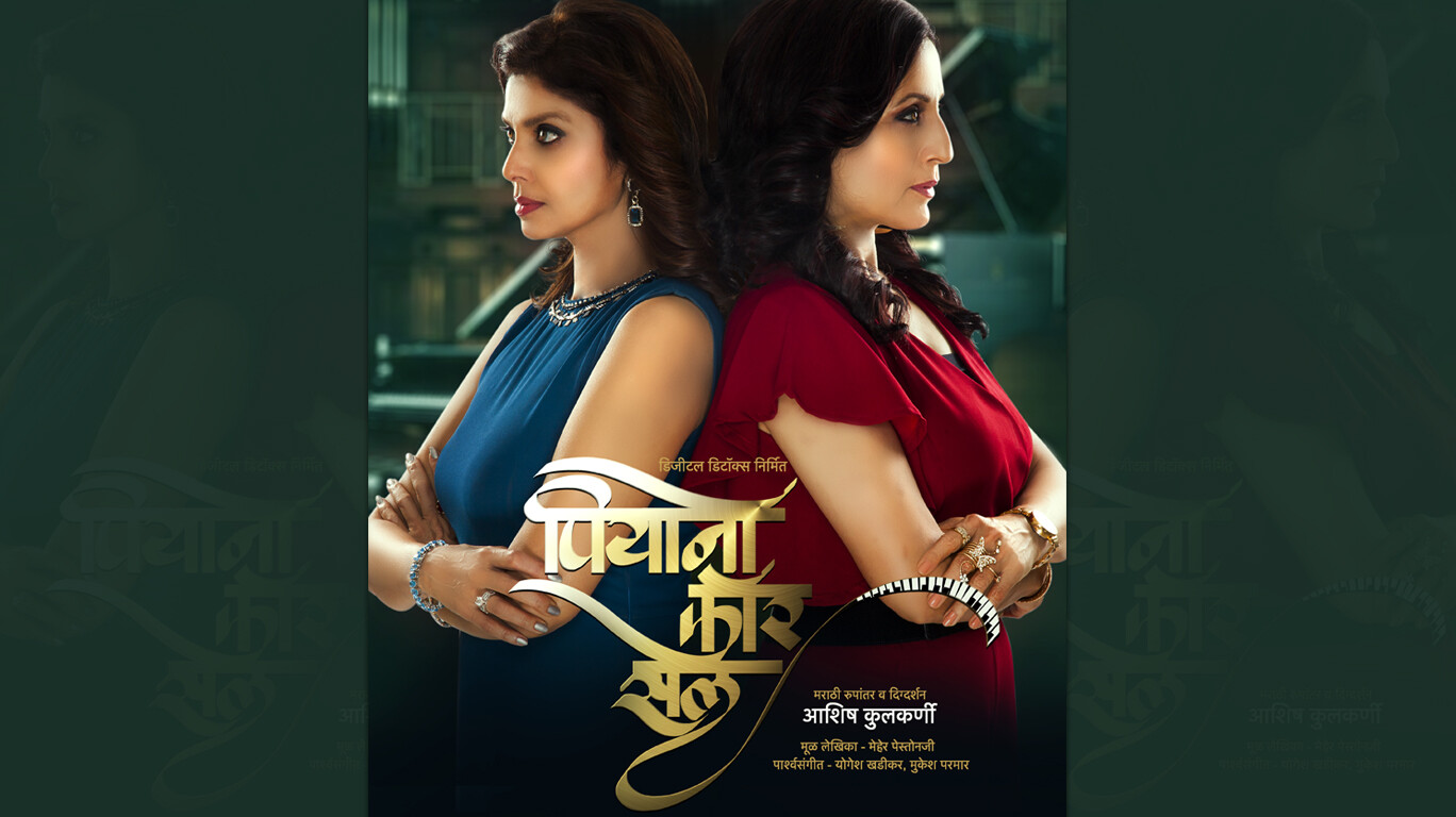 वर्षा-किशोरीच्या जुगलबंदीचा 'पियानो'!