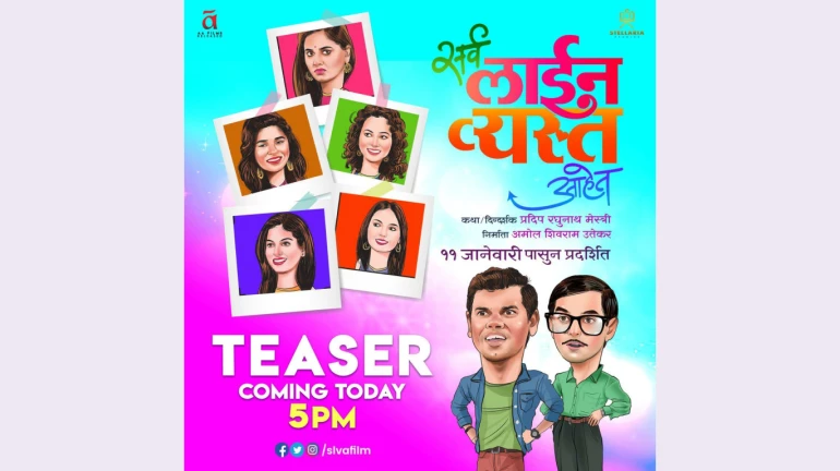 या कलाकारांच्या 'सर्व लाईन व्यस्त आहेत'! या कलाकारांच्या 'सर्व लाईन व्यस्त आहेत'!