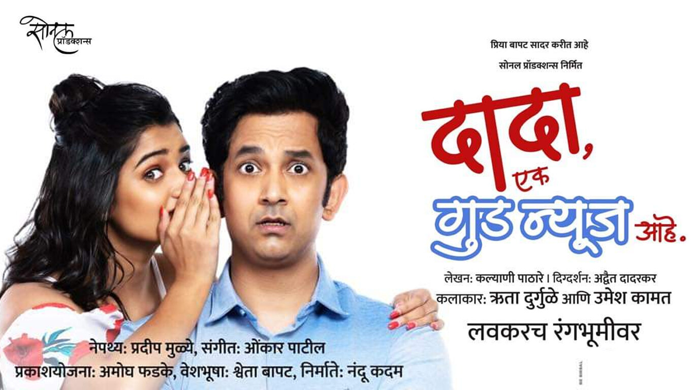 हे आहे प्रिया-उमेशच्या 'गोड बातमी'तील सिक्रेट