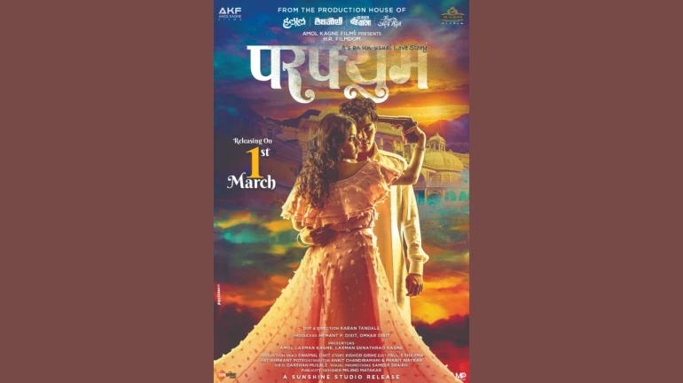 एक मार्चला दरवळणार 'परफ्युम' एक मार्चला दरवळणार 'परफ्युम'