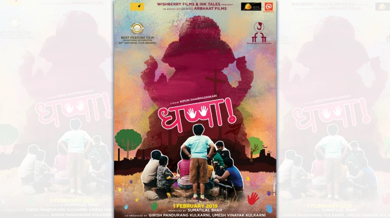 राष्ट्रीय पारितोषिक विजेत्या 'धप्पा'चा फर्स्ट लुक राष्ट्रीय पारितोषिक विजेत्या 'धप्पा'चा फर्स्ट लुक