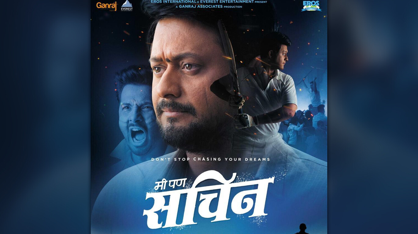 'मी पण सचिन' मध्ये झळकणार अभिजीत खांडकेकर
