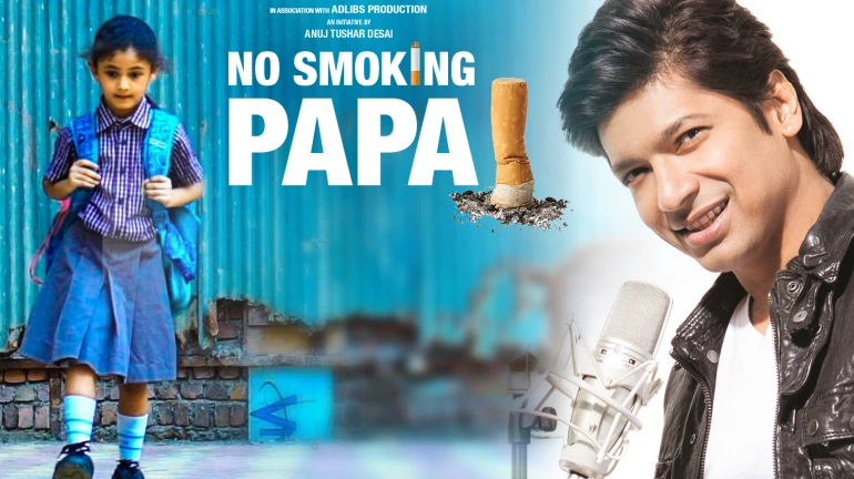 सभी पिता करें 'नो स्मोकिंग' नए साल का संकल्पः शान सभी पिता करें 'नो स्मोकिंग' नए साल का संकल्पः शान