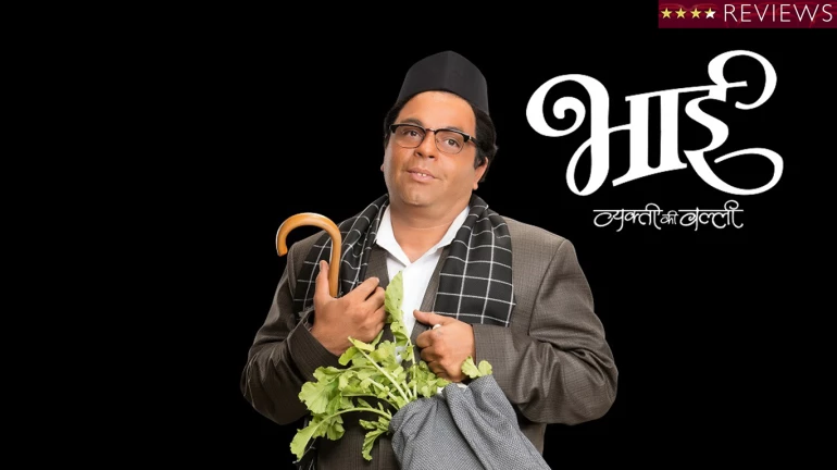 Movie Review- असे पुलं होणे नाही Movie Review- असे पुलं होणे नाही