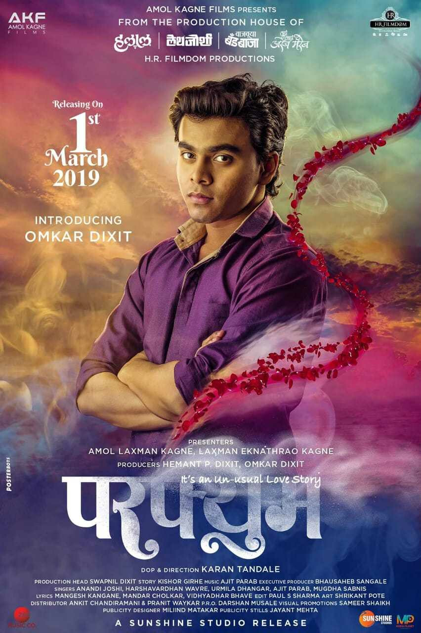 'परफ्युम'मधून ओंकारचं सिनेसृष्टीत पदार्पण!!