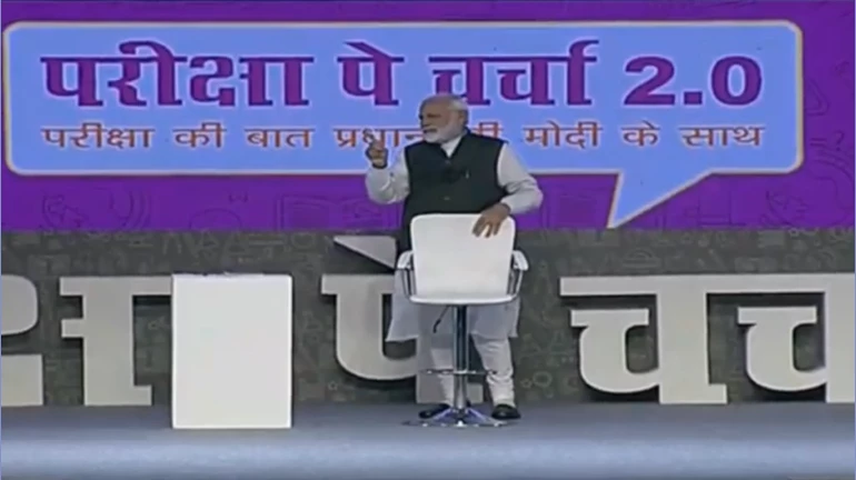 मोदी गुरूजींची शाळा! परीक्षेच्या पलिकडेही खूप मोठं जग आहे, मोदींचा विद्यार्थ्यांना धडा मोदी गुरूजींची शाळा! परीक्षेच्या पलिकडेही खूप मोठं जग आहे, मोदींचा विद्यार्थ्यांना धडा