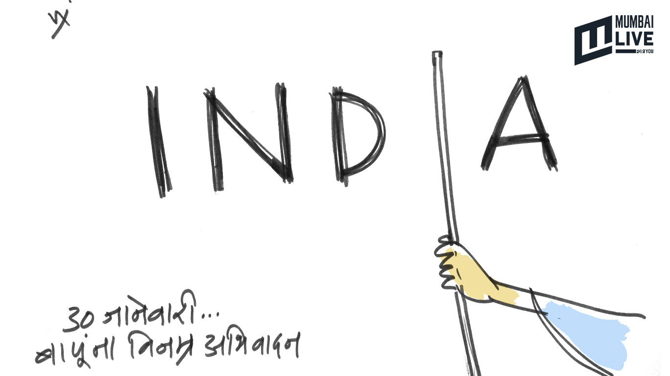 बापूंना विनम्र अभिवादन