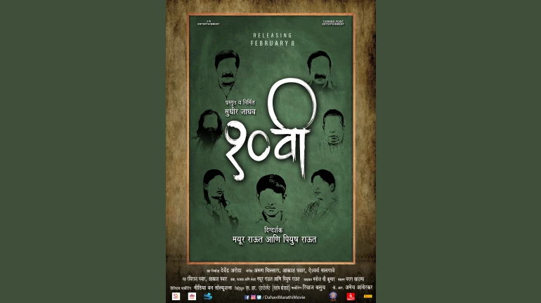 एसएससीचं टेन्शन दूर करणार '१० वी'? एसएससीचं टेन्शन दूर करणार '१० वी'?