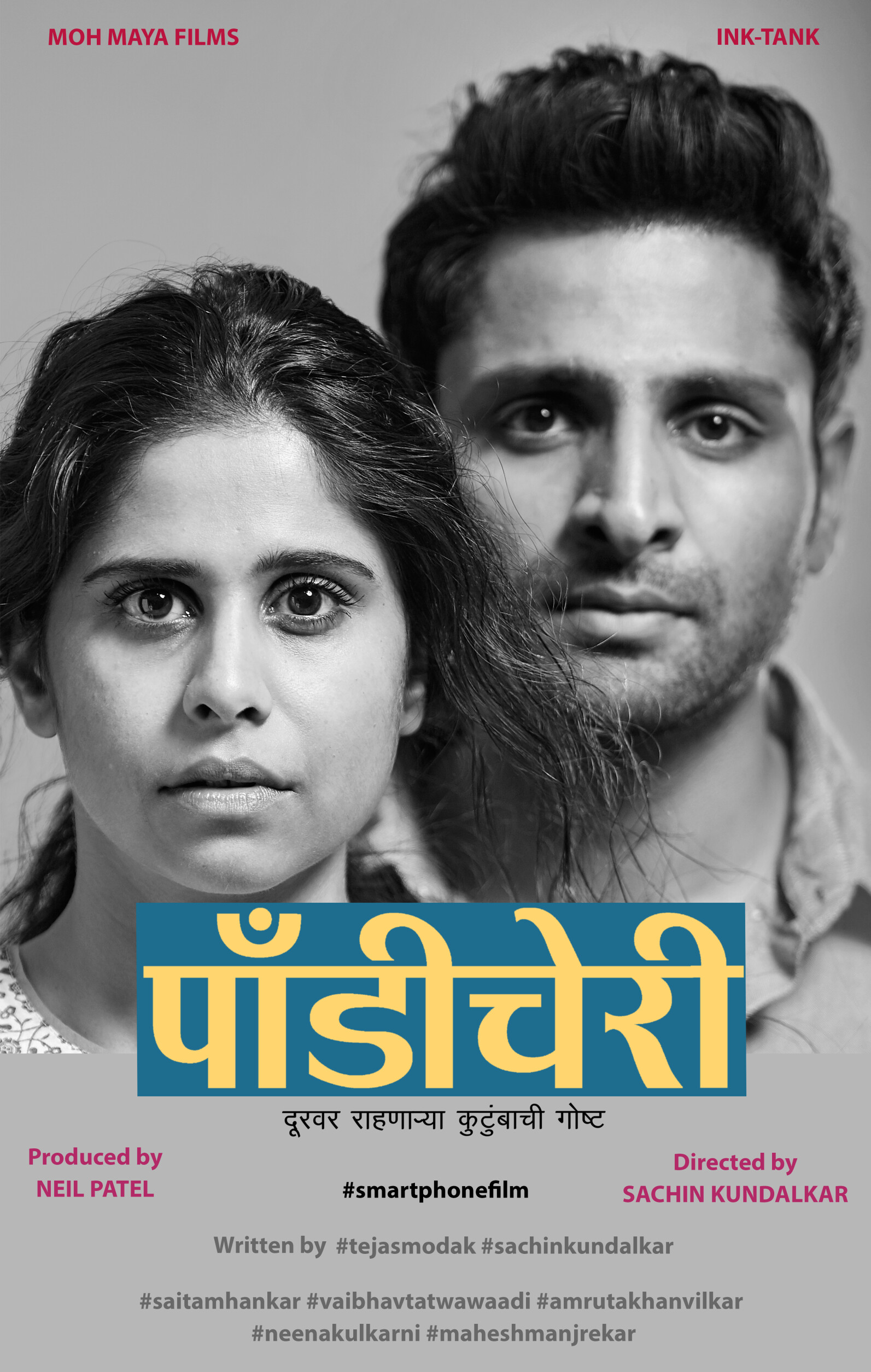 आयफोनवर शूट होणार सई-वैभवचा ‘पाँडीचेरी’