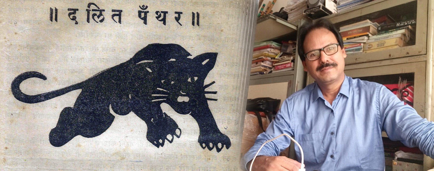 EXCLUSIVE : सावधान! 'दलित पँथर' येतोय