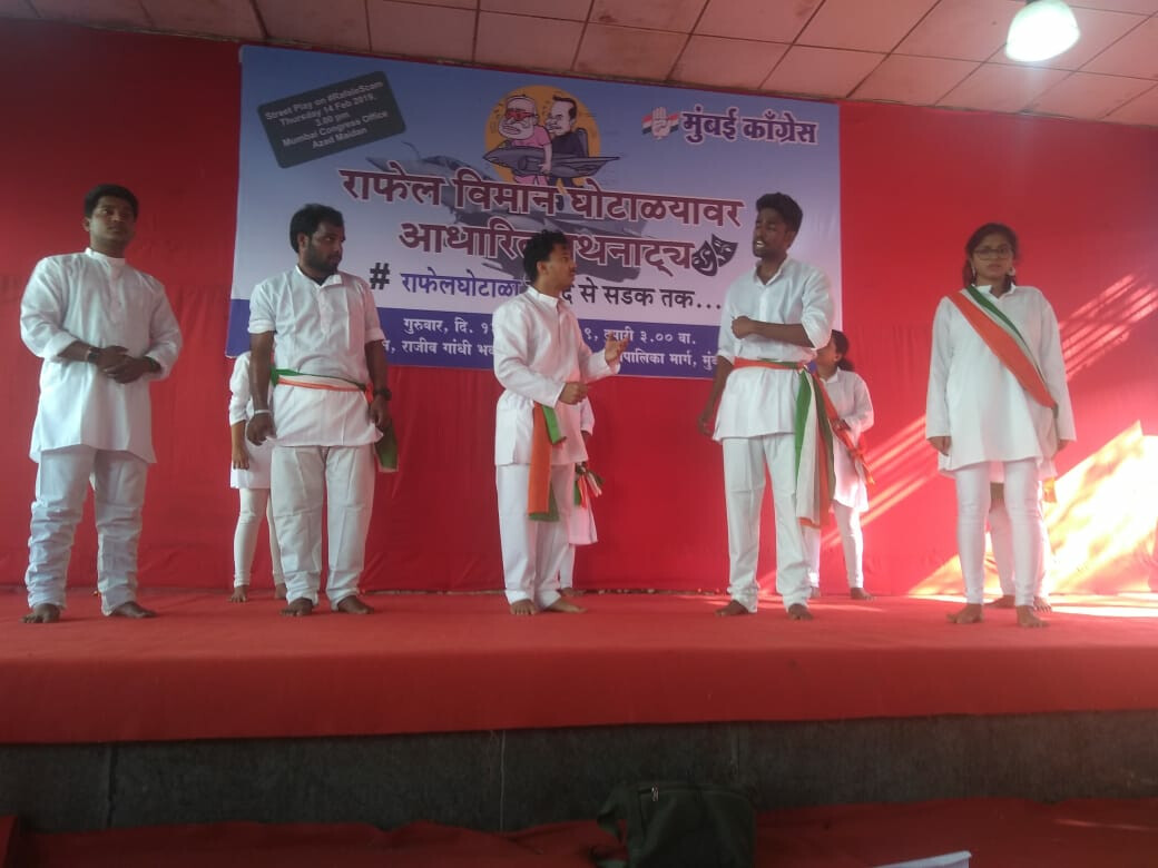 राफेल डील पर भ्रष्टाचार उजागर करने के लिए मुंबई कांग्रेस का नुक्कड़ नाटक