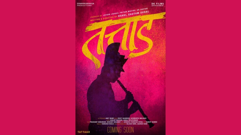 रुपेरी पडद्यावर क्लॅरोनेट वाजवणार 'तत्ताड' रुपेरी पडद्यावर क्लॅरोनेट वाजवणार 'तत्ताड'