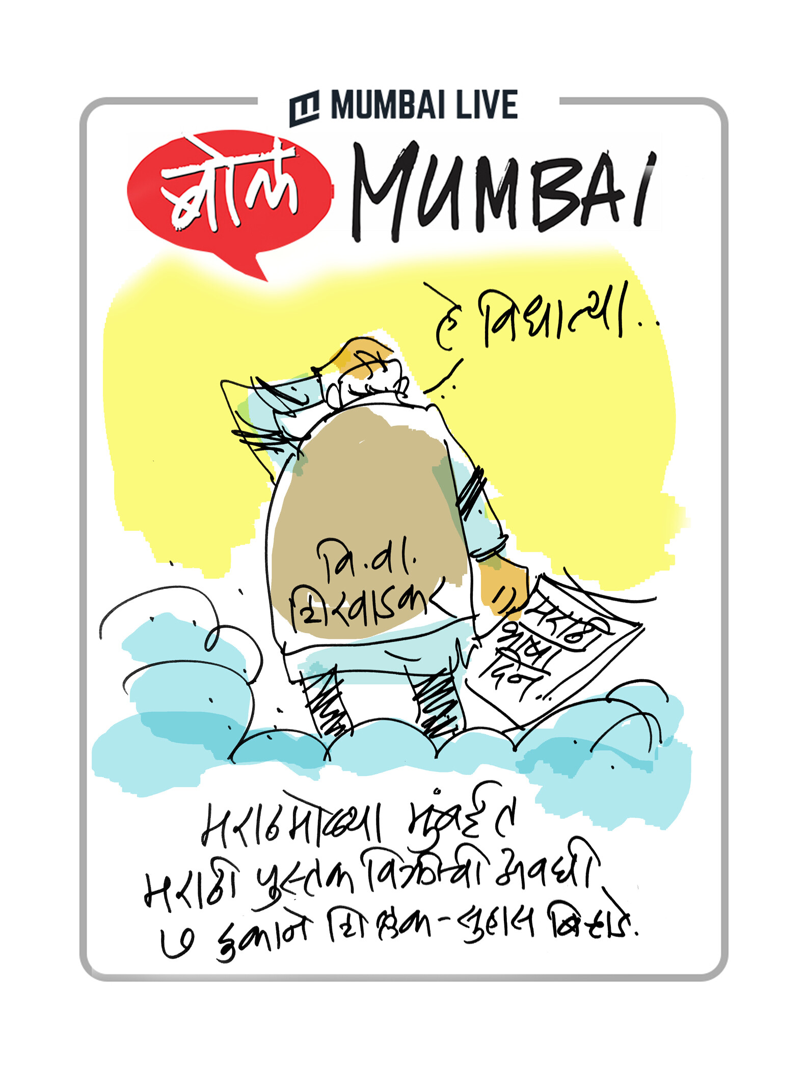 मराठी भाषा दिन