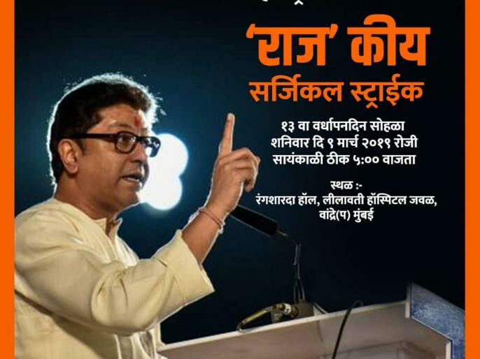 महाराष्ट्र चुनाव: मनसे प्रमुख राज ठाकरे 9 मार्च को जनता को संबोधित करेंगे