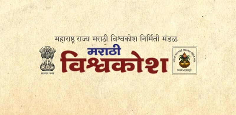 महाराष्ट्र राज्य मराठी विश्वकोश निर्मिती मंडळाची पुनर्रचना