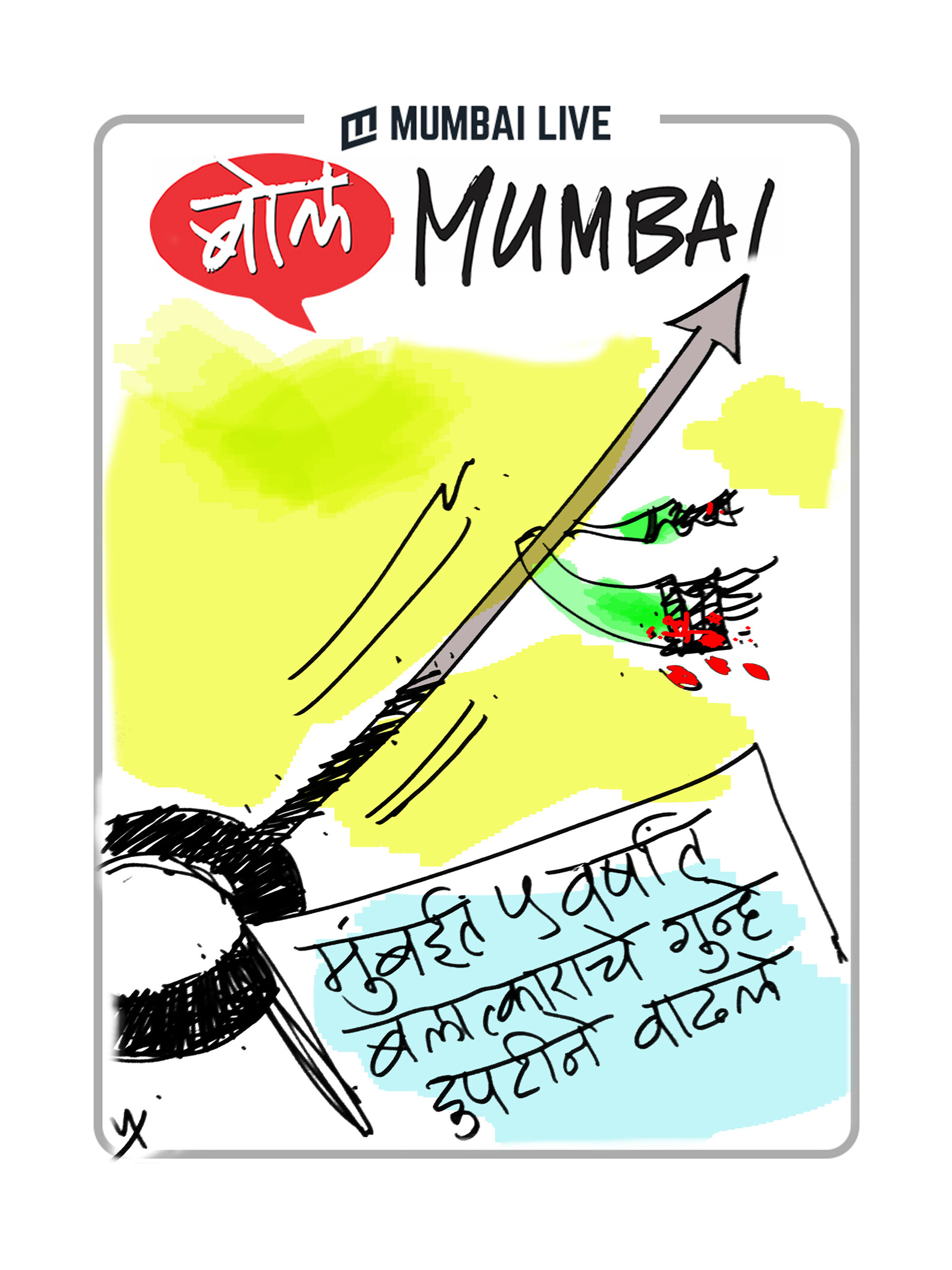 विकृतीचा कळस