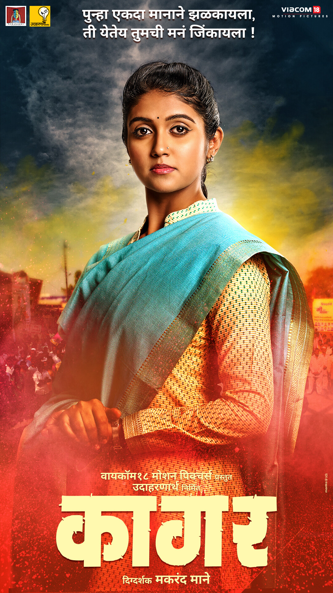 परीक्षा संपली आणि 'ती' परतली...